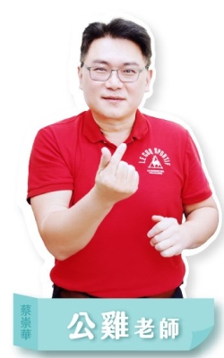 蔡崇華