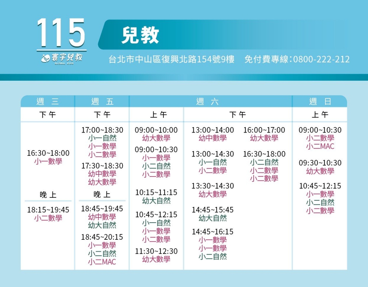 115課程時段表