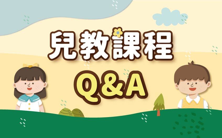 關於入學相關問題，能初步在這裡找到解答！